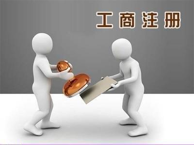花都注册公司